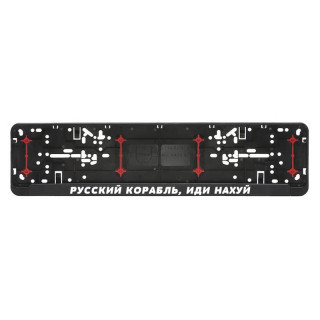 Auton rekisterikilven kehys "Русский корабль, иди нахуй"